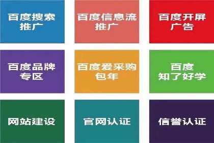 百度竞价推广托管助力企业快速提升网站流量